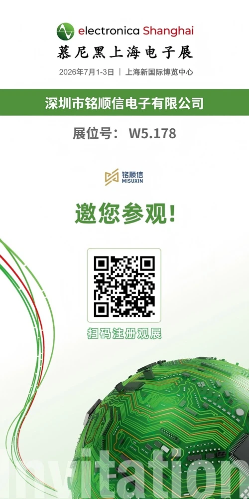 MISUXIN, electronica China 2026 부스 W5.178에 참가 예정